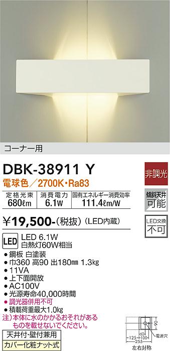 DBK-38911Y 大光電機 LED鉤括弧ともし火 隅っこ印字機 白熱電球色