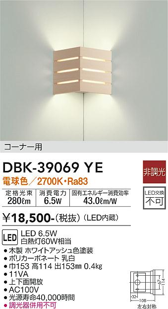 DBK-39069YE 大光電機 LED鉤括弧ともし火 隅っこ印字機 白熱電球色