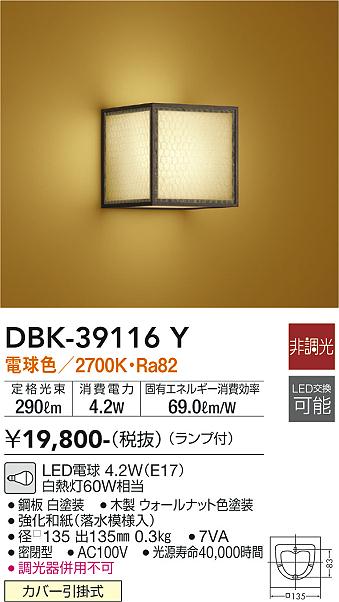 DBK-39116Y 大光電機 和風LED鉤括弧ともし火 白熱電球色