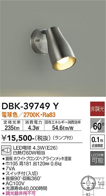 DBK-39749Y 大光電機 LED注目の的 白熱電球色