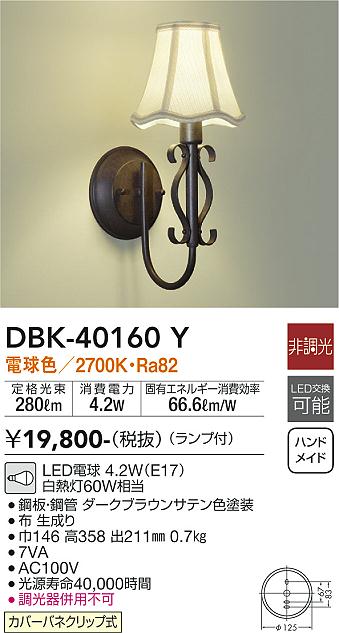 DBK-40160Y 大光電機 LED鉤括弧ともし火 白熱電球色