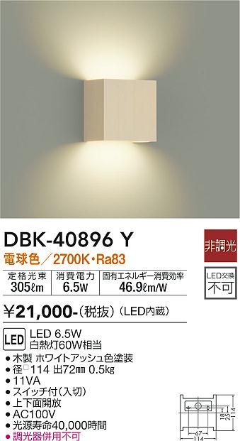 DBK-40896Y 大光電機 LED鉤括弧点火装置 白熱電球色