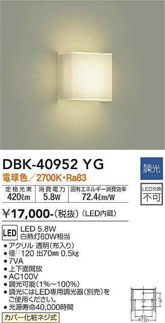 DBK-40952YG 大光電機 LED鉤括弧点火装置 調光 白熱電球色