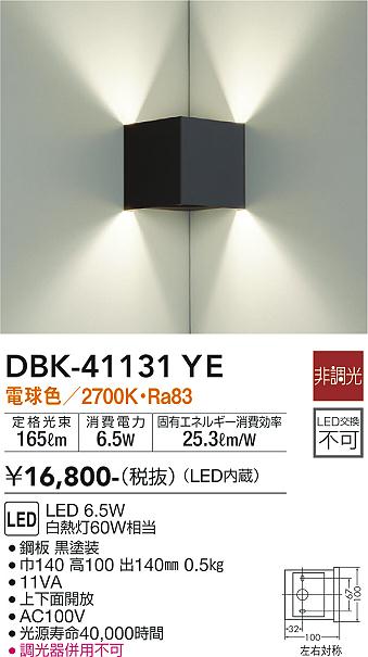 DBK-41131YE 大光電機 LED鉤括弧点火装置 端っこ手合い 白熱電球色