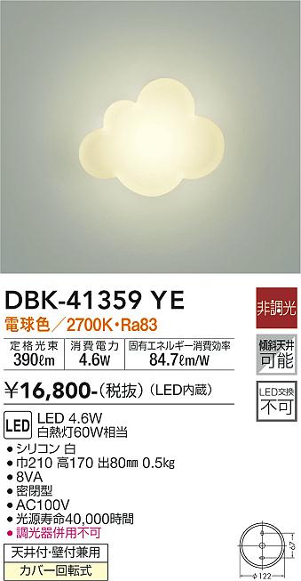 DBK-41359YE 大光電機 LED鉤括弧点火装置 白熱電球色
