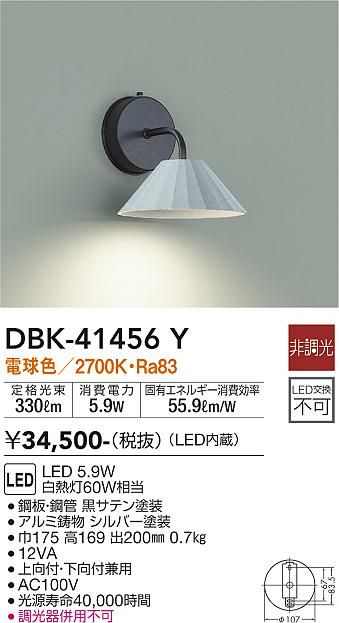 DBK-41456Y 大光電機 LEDブラケットライト 電球色 14,664円