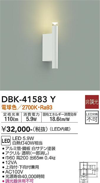 DBK-41583Y 大光電機 LEDブラケットライト 電球色|タロトデンキ