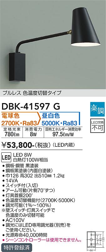 DBK-41597G 大光電機 LEDブラケットライト 調光 光色切替 電球色 昼白色｜タロトデンキ