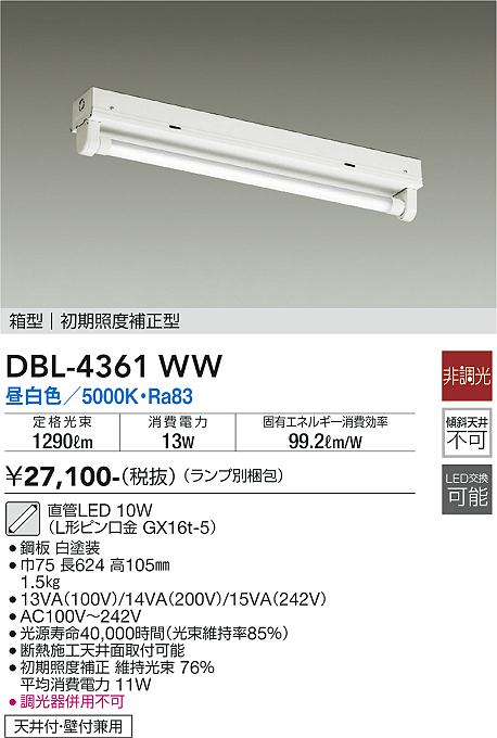 DBL-4361WW 大光電機 直付LED軍事基地ともし火 20形 箱型 昼白いこと