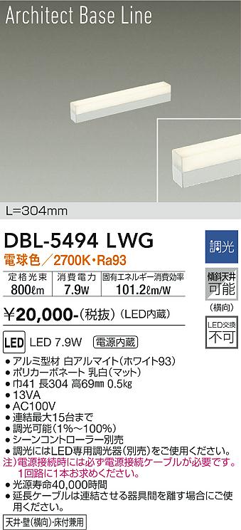DBL-5494LWG 大光電機 LED間接照明 調光 電球色