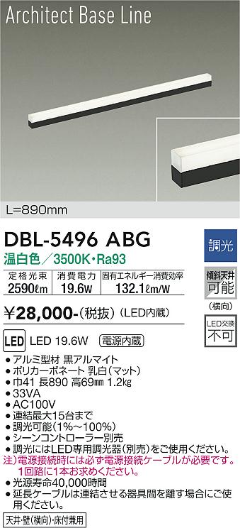 DBL-5496ABG 大光電機 LED間接照明 調光 温白色 13,074円