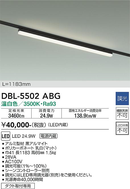 DBL-5502ABG 大光電機 配線ダクト用LEDベースライト 調光 温白色