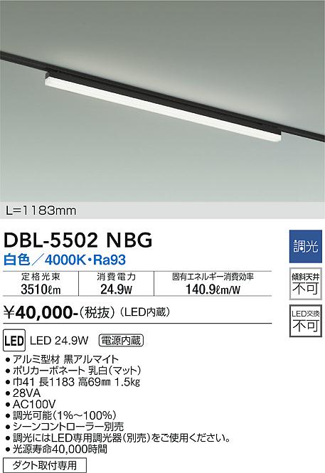 DBL-5502NBG 大光電機 配線ダクト用LEDベースライト 調光 白色