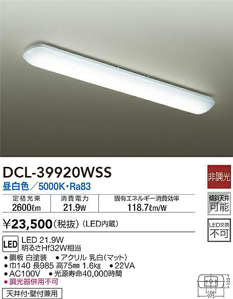 DCL-39920WSS 大光電機 LEDキッチンライト 昼白色|タロトデンキ