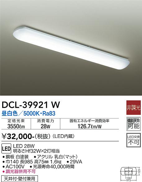 DCL-39921W 大光電機 LEDキッチンライト 昼白色|タロトデンキ