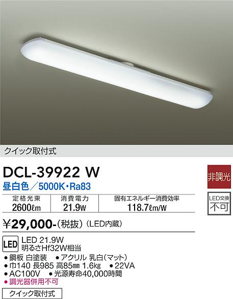 DCL-39922W 大光電機 LED御厨子所点火装置 昼白いこと