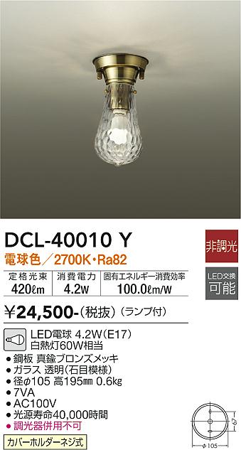DCL-40010Y 大光電機 LED小型シーリングライト 電球色|タロトデンキ