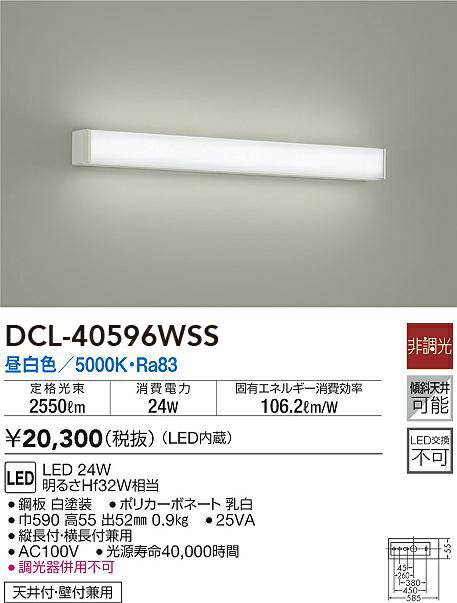 DCL-40596WSS 大光電機 LEDキッチンライト 昼白色