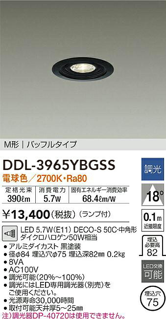 DDL-3965YBGSS 大光電機 LEDダウンライト 調光 φ75 電球色