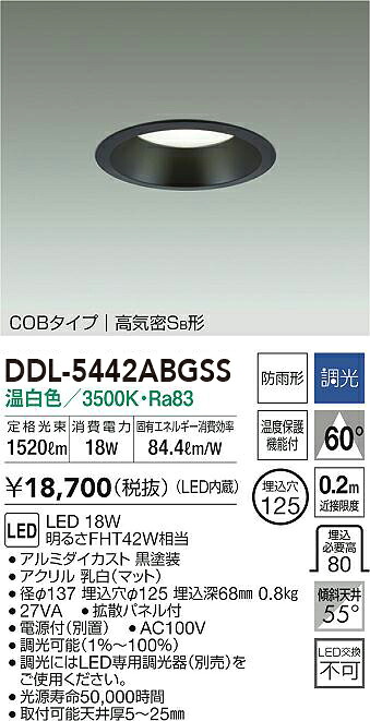 DDL-5442ABGSS 大光電機 軒下用LEDダウンライト φ125 調光 温白色