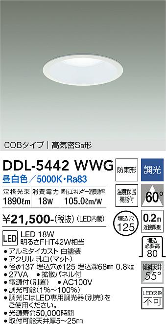 DDL-5442WWG 大光電機 軒下用LEDダウンライト φ125 調光 昼白色 9,138円