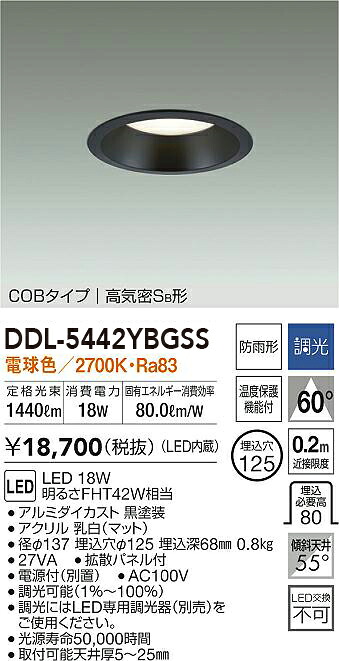 DDL-5442YBGSS 大光電機 軒下用LEDダウンライト φ125 調光 電球色