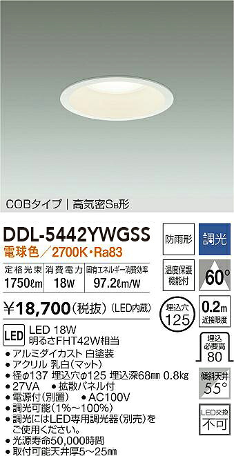 DDL-5442YWGSS 大光電機 軒下用LEDダウンライト φ125 調光 電球色