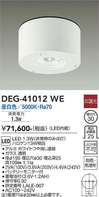 DEG-41012WE 大光電機 LED非常用照明器具 昼白色 27,861円