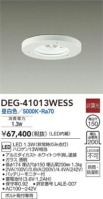 DEG-41013WESS 大光電機 LED非常用点火装置物の具 防雨・防湿形 昼白いこと