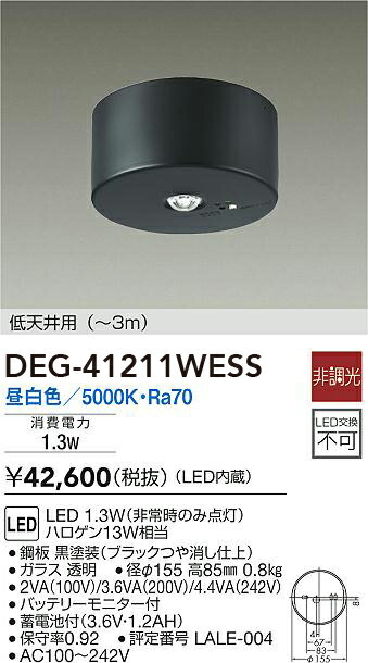 DEG-41211WESS 大光電機 LED非常用照明器具 低天井用 ～3m 昼白色