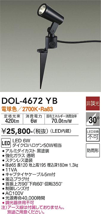 DOL-4672YB 大光電機 屋外用LEDスポットライト スパイクタイプ 電球色