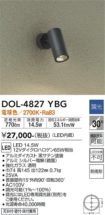 DOL-4827YBG 大光電機 屋外用LEDスポットライト 電球色