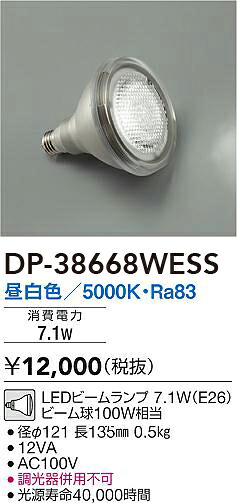 DP-38668WESS 大光電機 LEDビームランプ E26口金 昼白色