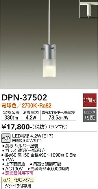 DPN-37502 大光電機 配線ダクト用LEDペンダントライト 電球色｜タロトデンキ