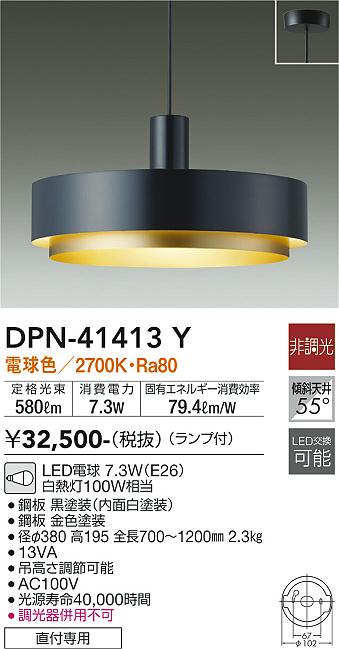 DPN-41413Y 大光電機 LEDペンダントライト 電球色