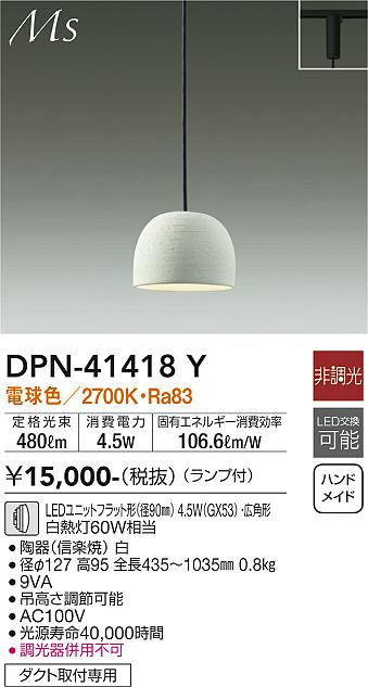 DPN-41418Y 大光電機 架線導管用LEDシャンデリヤ点火装置 白熱電球色