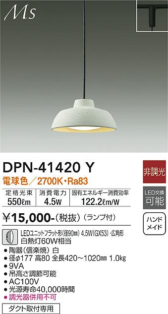 DPN-41420Y 大光電機 架線導管用LEDシャンデリヤ点火装置 白熱電球色
