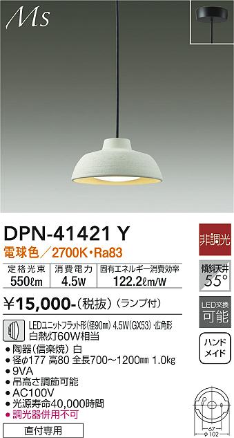 DPN-41421Y 大光電機 LEDシャンデリヤ点火装置 白熱電球色