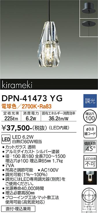 DPN-41473YG 大光電機 LEDペンダントライト 調光 電球色