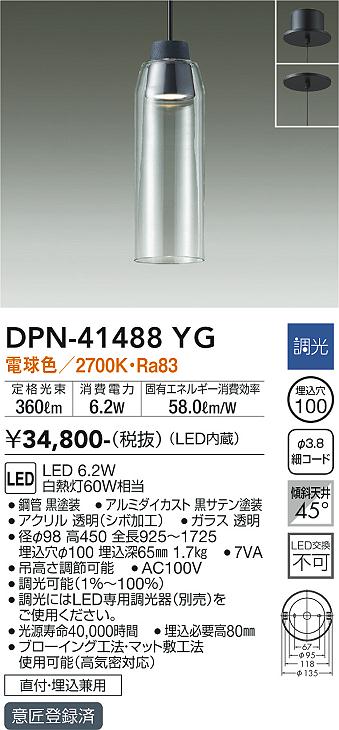 DPN-41488YG 大光電機 LEDペンダントライト 調光 電球色