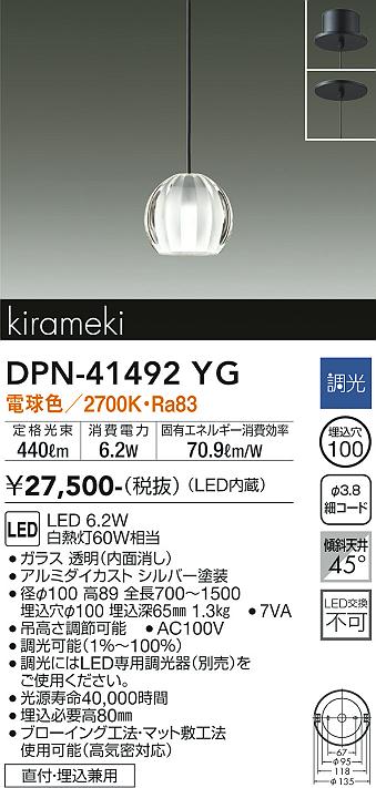 DPN-41492YG 大光電機 LEDペンダントライト 調光 電球色