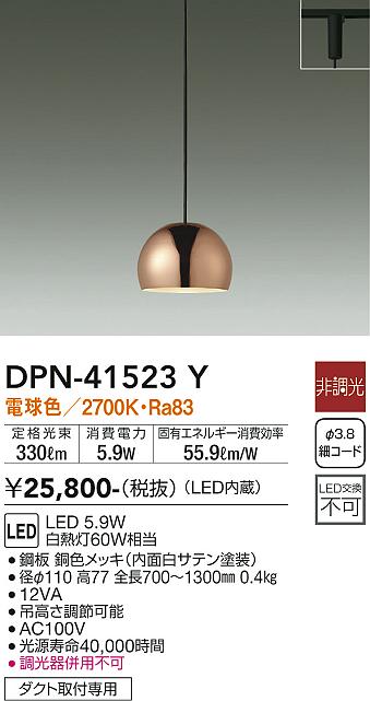 DPN-41523Y 大光電機 配線ダクト用LEDペンダントライト 電球色