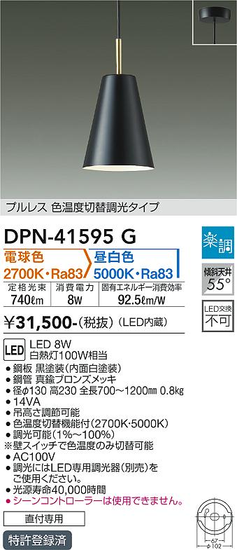 DPN-41595G 大光電機 LEDペンダントライト 調光 光色切替 電球色 昼白色|タロトデンキ