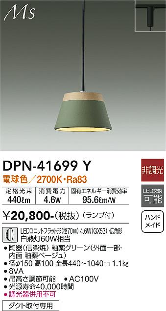 DPN-41699Y 大光電機 配線ダクト用LEDペンダントライト 電球色｜タロトデンキ