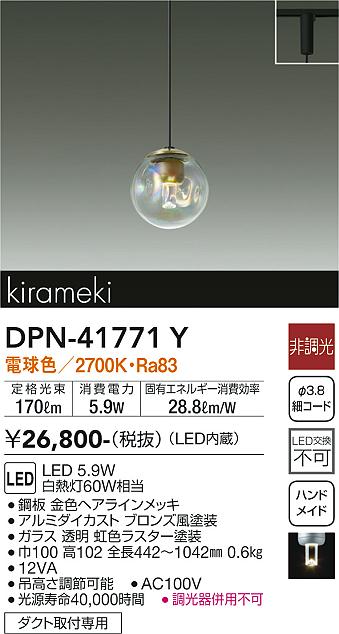 DPN-41771Y 大光電機 配線ダクト用LEDペンダントライト 電球色