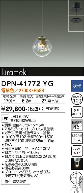 DPN-41772YG 大光電機 LEDペンダントライト 調光 電球色