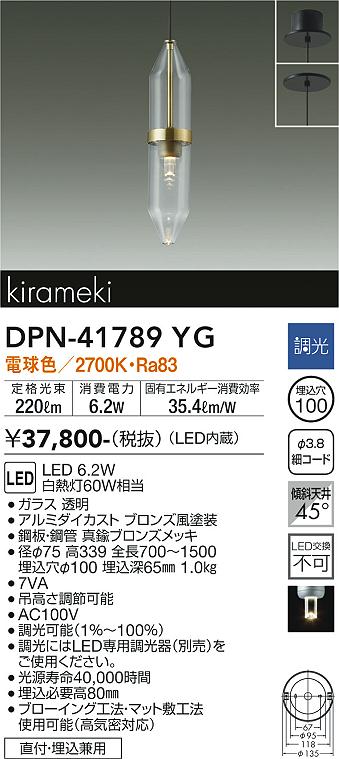 DPN-41789YG 大光電機 LEDペンダントライト 調光 電球色