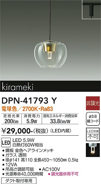 DPN-41793Y 大光電機 配線ダクト用LEDペンダントライト 電球色｜タロトデンキ