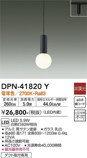 DPN-41820Y 大光電機 配線ダクト用LEDペンダントライト 電球色|タロトデンキ