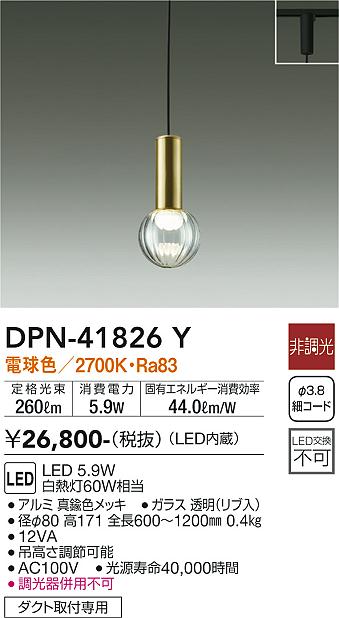 DPN-41826Y 大光電機 配線ダクト用LEDペンダントライト 電球色